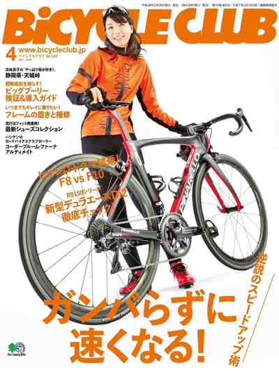 BiCYCLE CLUB (バイシクルクラブ)2017年4月号　No.384