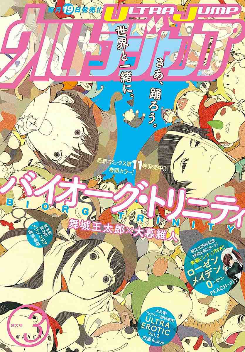 ウルトラジャンプ 2017年 03 月号
