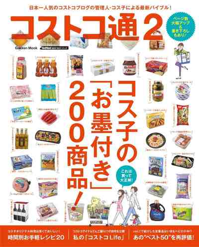 コストコ通2