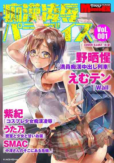 サイベリアマニアックス 痴漢凌辱パラダイス Vol.01