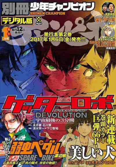 別冊少年チャンピオン 2017年01月号