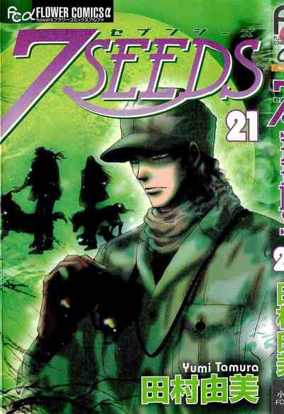 7SEEDS(セブンシーズ)  21巻