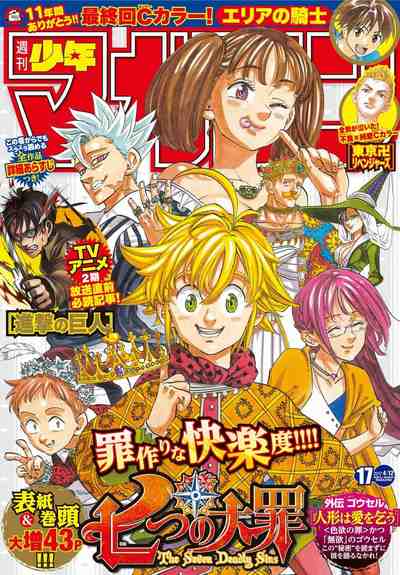 週刊少年マガジン 2017年17号