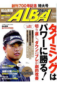ＡＬＢＡ(アルバ)　5月26日号