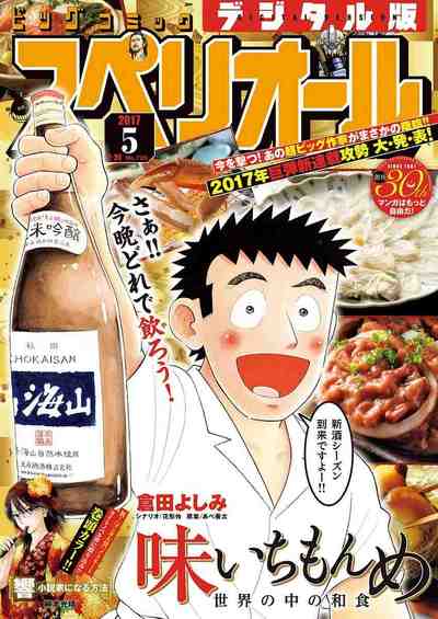 ビッグコミックスペリオール 2月24日号