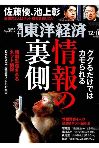週刊東洋経済 12月10日