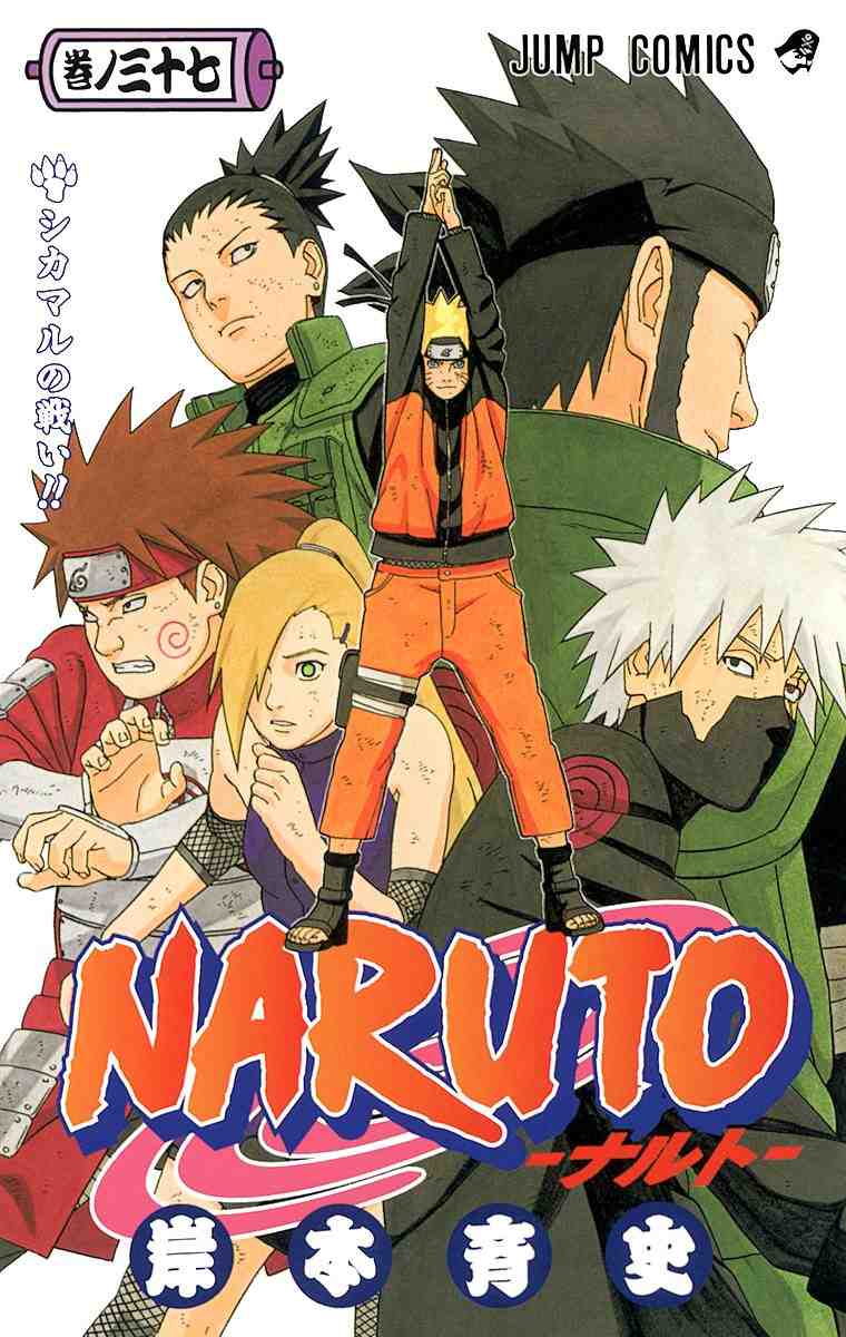 NARUTO―ナルト― カラー版 37巻