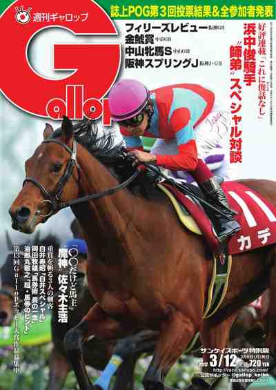 週刊Gallop(ギャロップ) 3月12日号