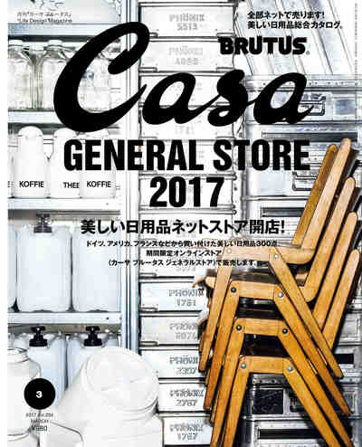 Casa BRUTUS (カーサ ブルータス)  3月号