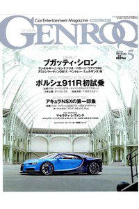 GENROQ（ゲンロク）  5月号