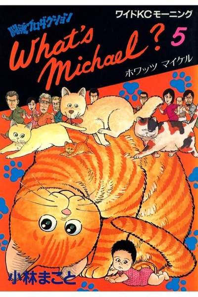 What’s Michael？ 5巻