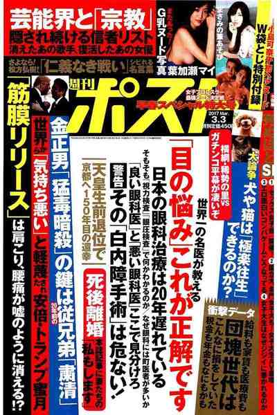 週刊ポスト 2017年3月3日号