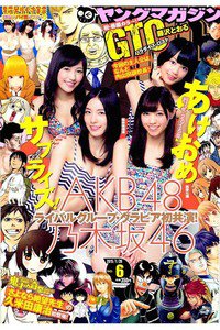 週刊ヤングマガジン 1月26日号