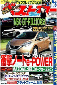 ベストカー  10月26日号