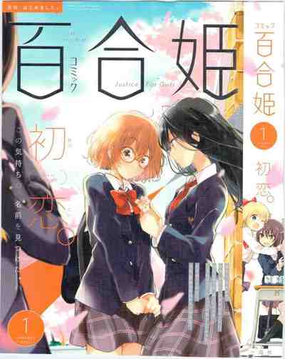 コミック百合姫 2017年1月号