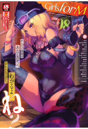 Girls forM Vol.8