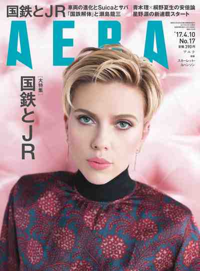 AERA 2017年04月10日号