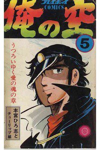 俺の空(おれのそら) 5巻