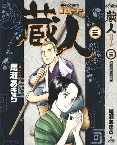 蔵人 3巻