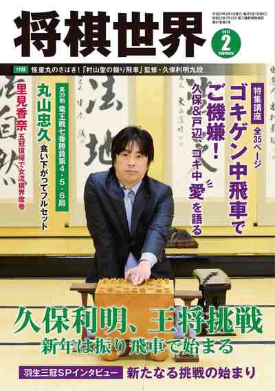 将棋世界　2017年2月号