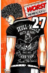 WORST (ワースト) 27巻