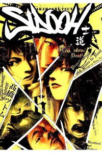 SIDOOH/士道 6巻