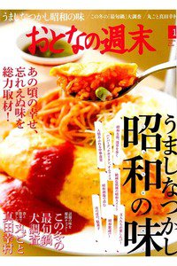 おとなの週末　1月号