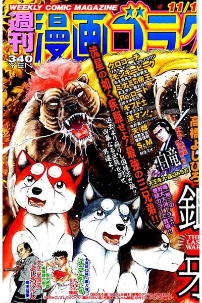 週刊漫画ゴラク　11月18日号