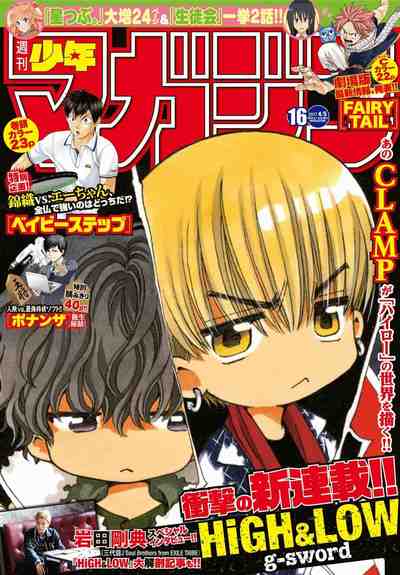 週刊少年マガジン 2017年16号