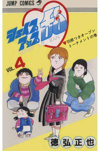 シェイプアップ乱  4巻