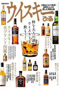 ウイスキーぴあ