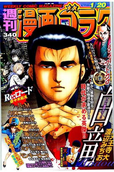 週刊漫画ゴラク 1月20日号