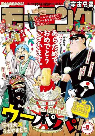 モーニング 2017年08号