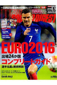 WORLD SOCCER DIGEST　6月16日号