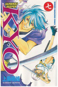 SAMURAI DEEPER KYO 7巻