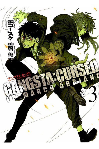 GANGSTA:CURSED. 3巻