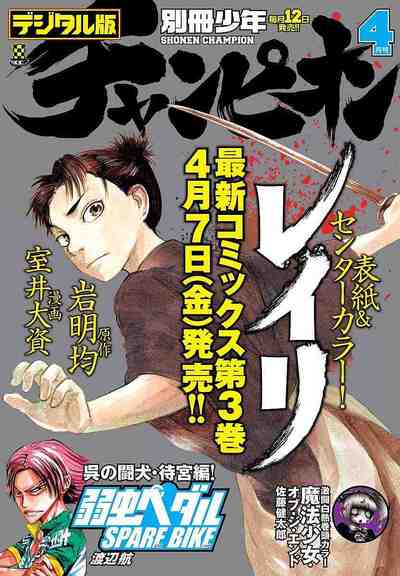 別冊少年チャンピオン 2017年04月号