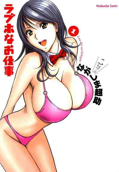 ラブホなお仕事 1巻