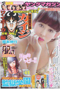週刊ヤングマガジン 1月13/19日号