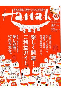 hanako(ハナコ)  1月8日号