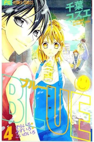 BLUE(ブルー) 4巻