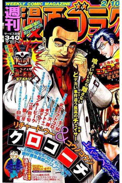 週刊漫画ゴラク 2月10日号