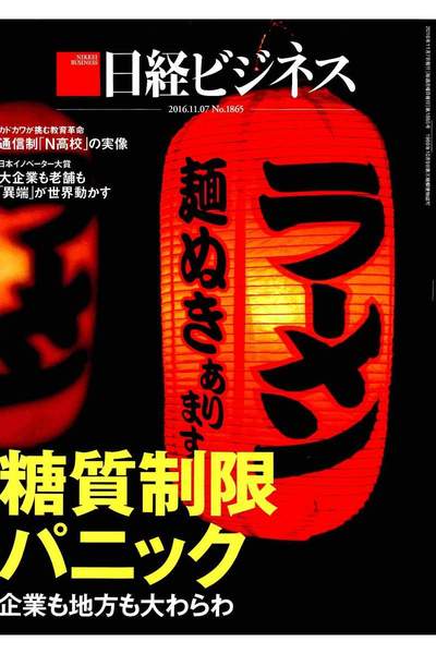 日経ビジネス 11月7日号