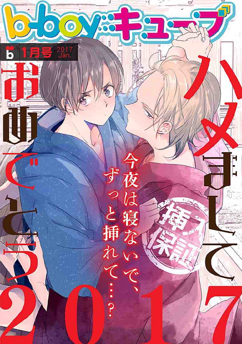 2017年1月号 特集「ハメましておめでとう2017」