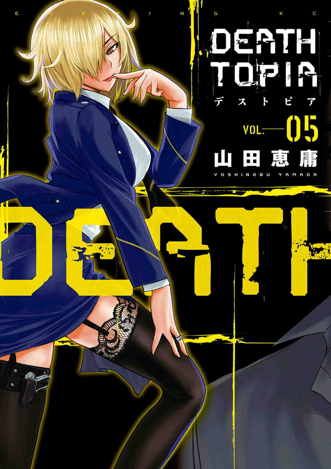 DEATHTOPIA 5巻