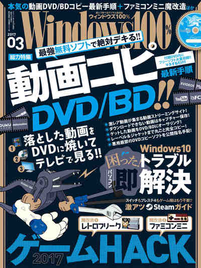 Windows100% 2017年03月号