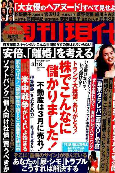 週刊現代 2017年03月18日号