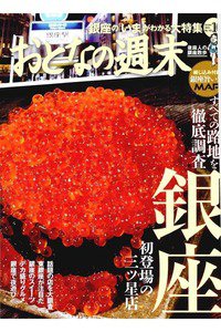 おとなの週末　10月号