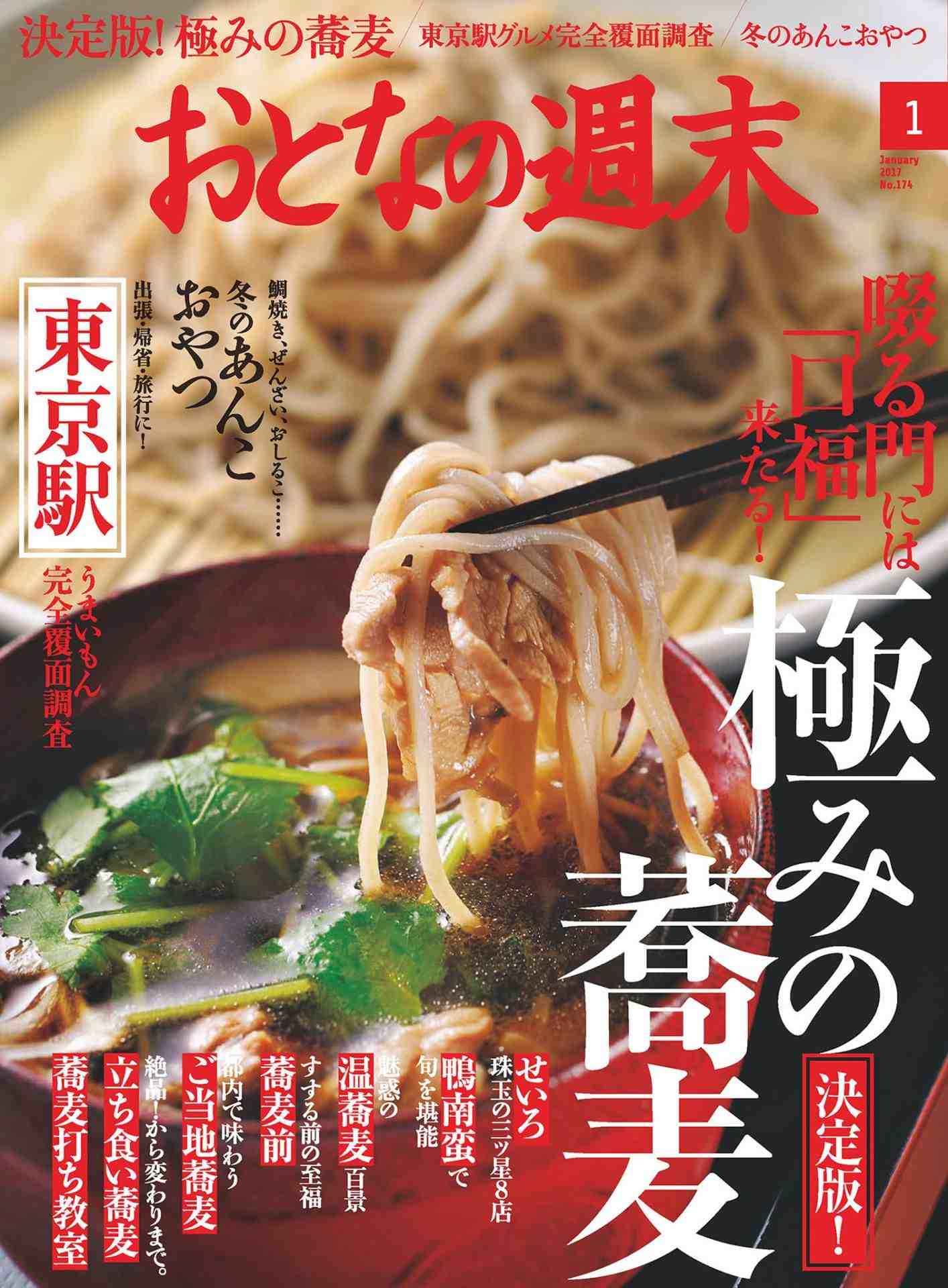 おとなの週末 2017年1月号