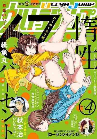 月刊ウルトラジャンプ 2017年04月号